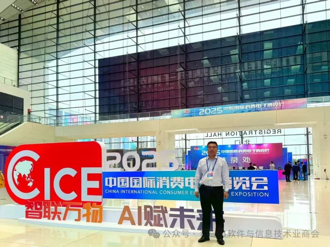 发挥商会桥梁作用，助力会员企业捕捉时代机遇-青岛市软件与信息技术业商会组织会员企业参加2025中国国际消费电子博览会