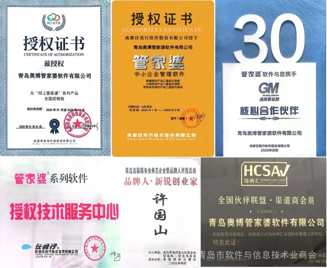青岛奥博管家婆软件有限公司