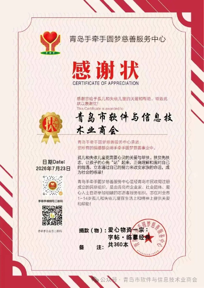 暖心助学，筑梦少年｜青岛市软件信息技术业商会助力“逐梦榜样 少年自强”公益夏令营